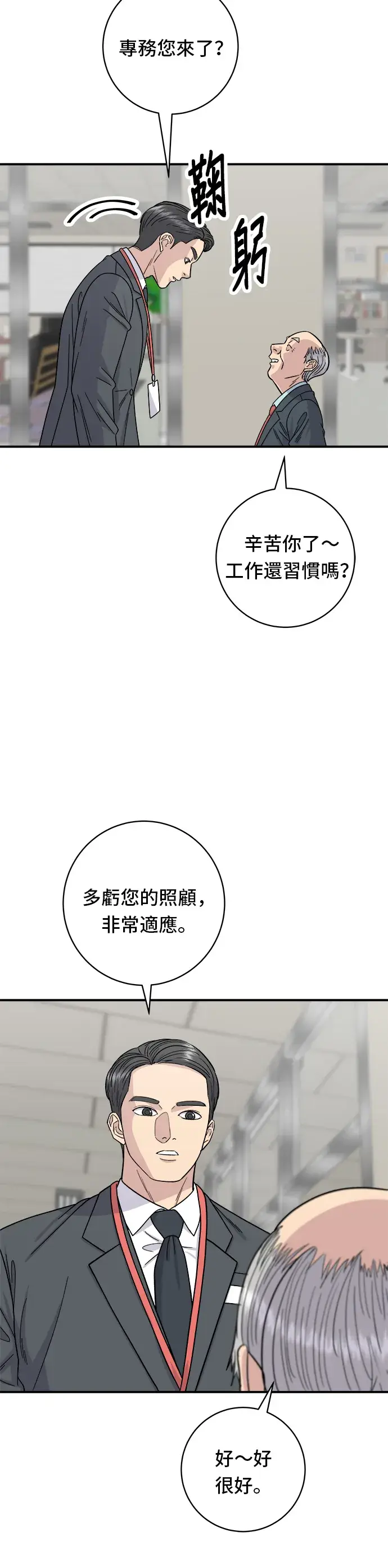 《米虫的一日三餐》第75话 烤羊排图5
