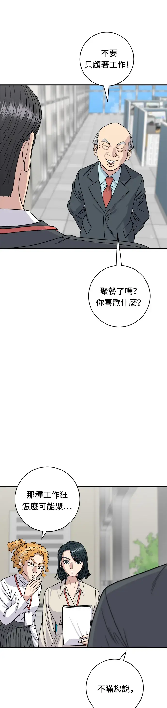 《米虫的一日三餐》第75话 烤羊排图6