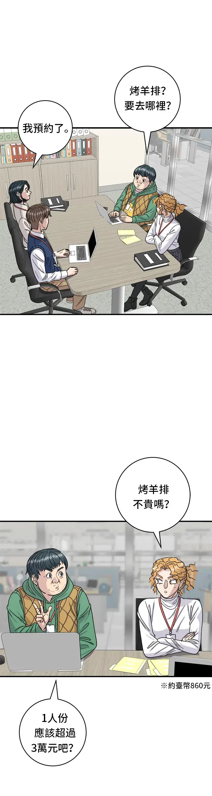 《米虫的一日三餐》第75话 烤羊排图8