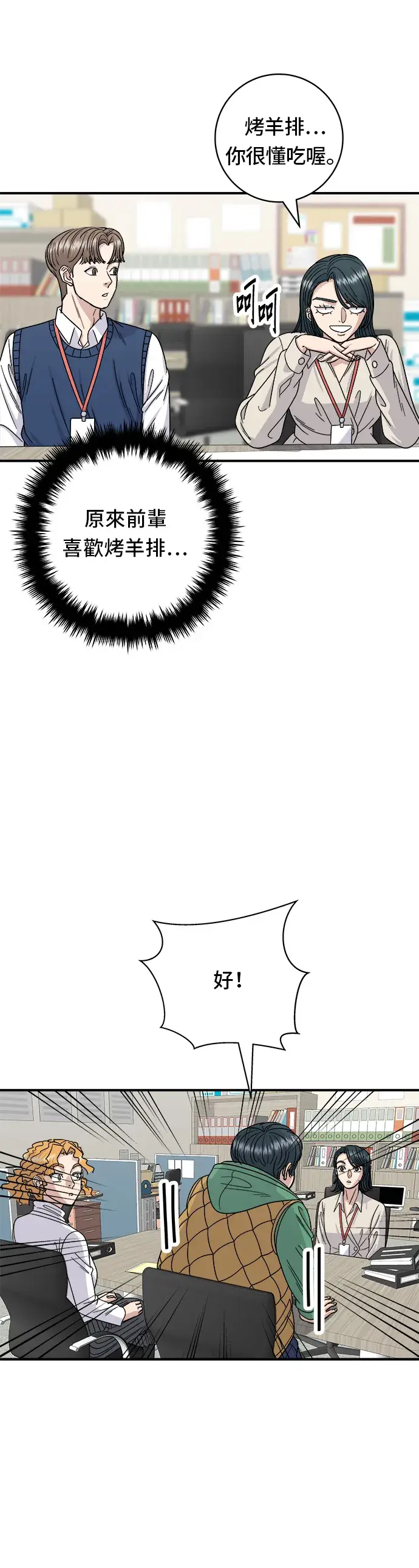 《米虫的一日三餐》第75话 烤羊排图9