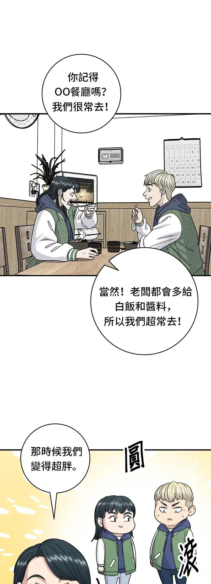 《米虫的一日三餐》第76话 东坡肉盖饭图11