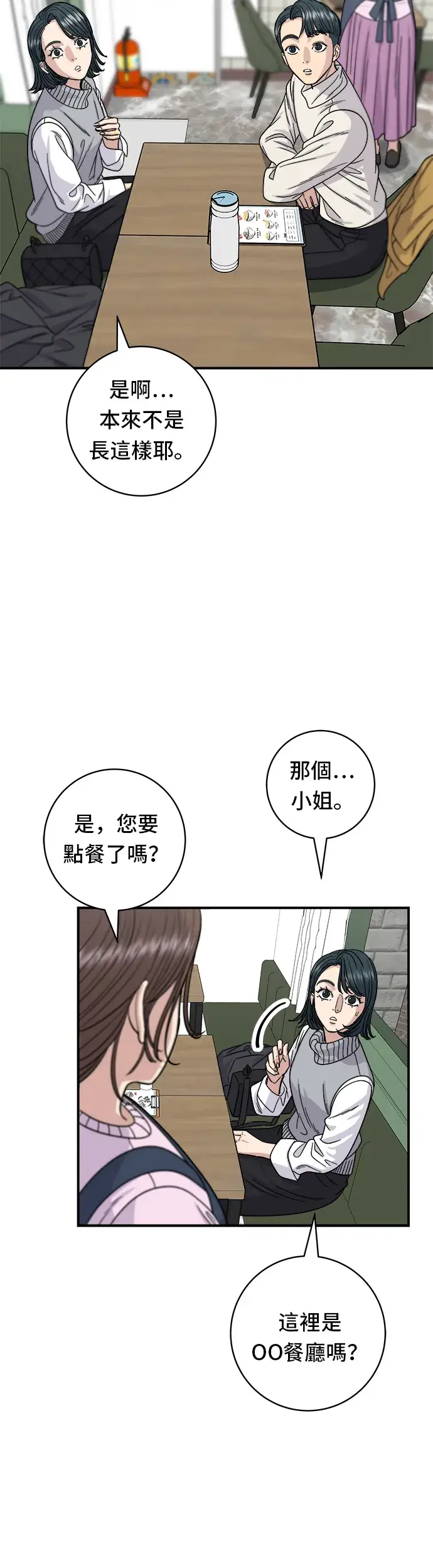 《米虫的一日三餐》第76话 东坡肉盖饭图14