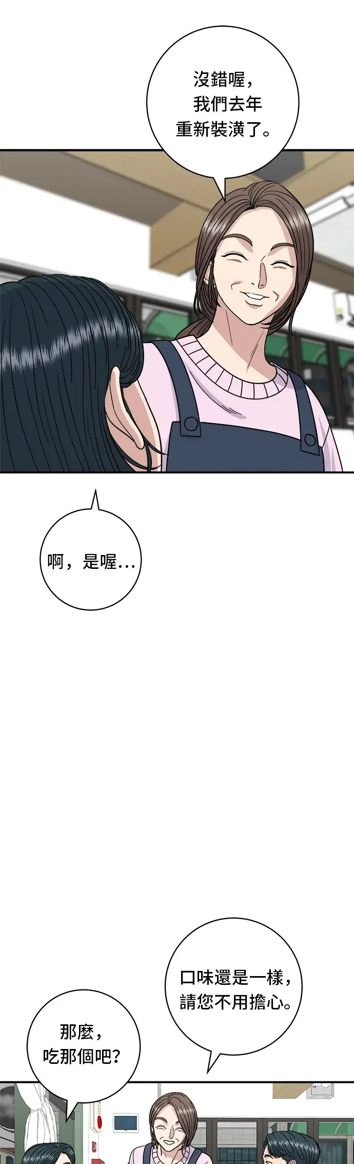 《米虫的一日三餐》第76话 东坡肉盖饭图15