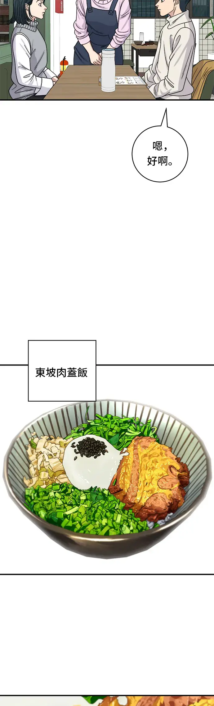 《米虫的一日三餐》第76话 东坡肉盖饭图16