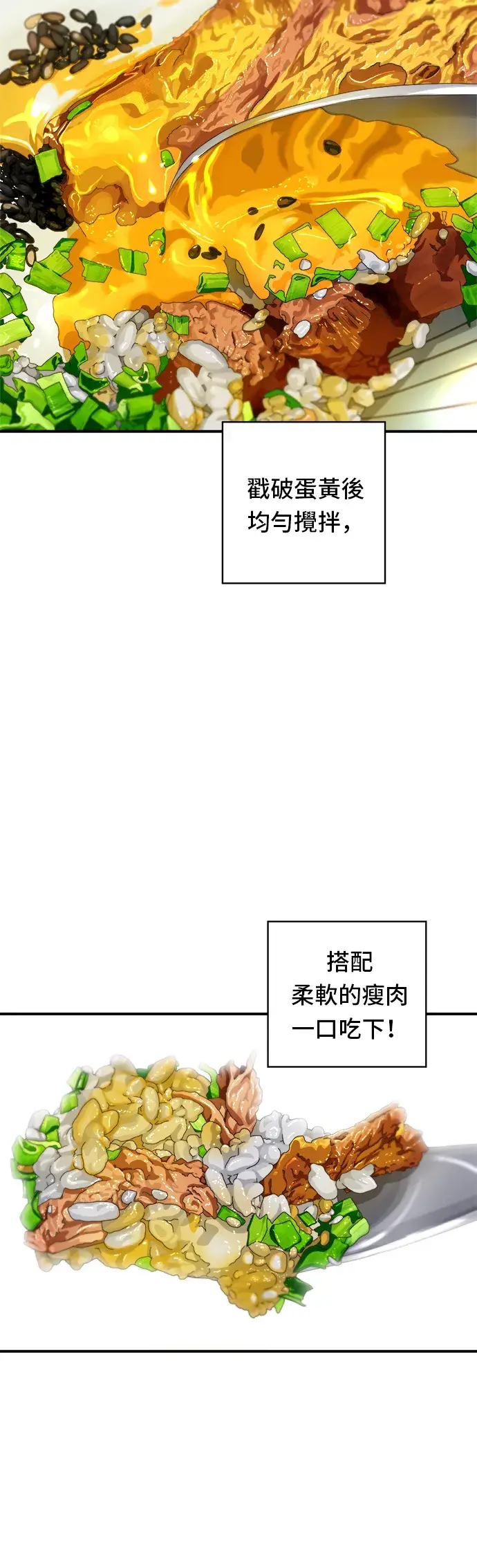 《米虫的一日三餐》第76话 东坡肉盖饭图17