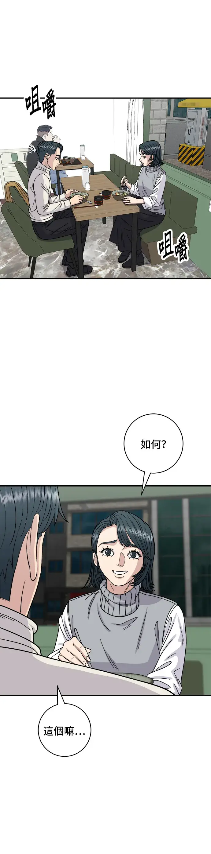 《米虫的一日三餐》第76话 东坡肉盖饭图19