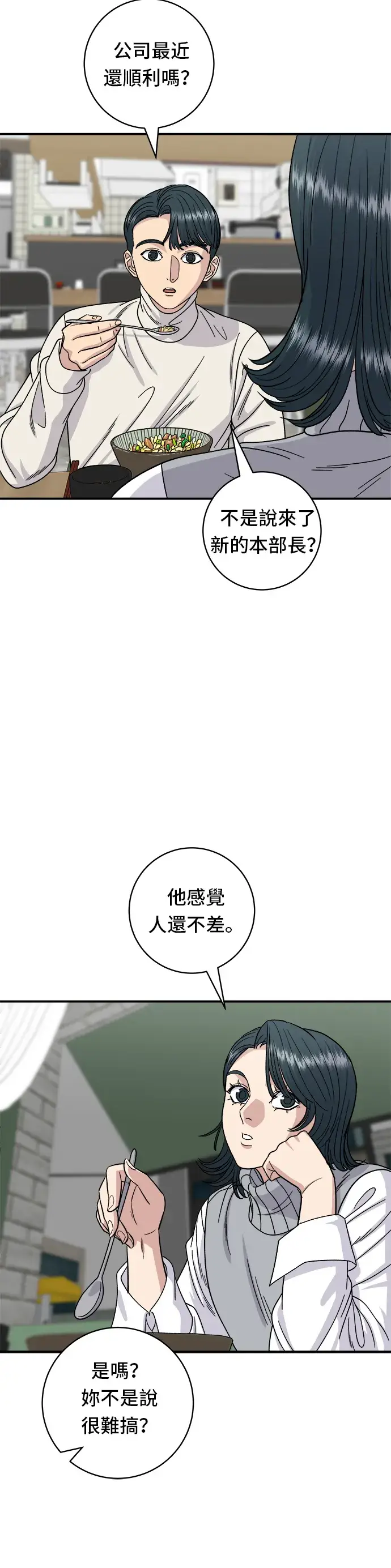 《米虫的一日三餐》第76话 东坡肉盖饭图23