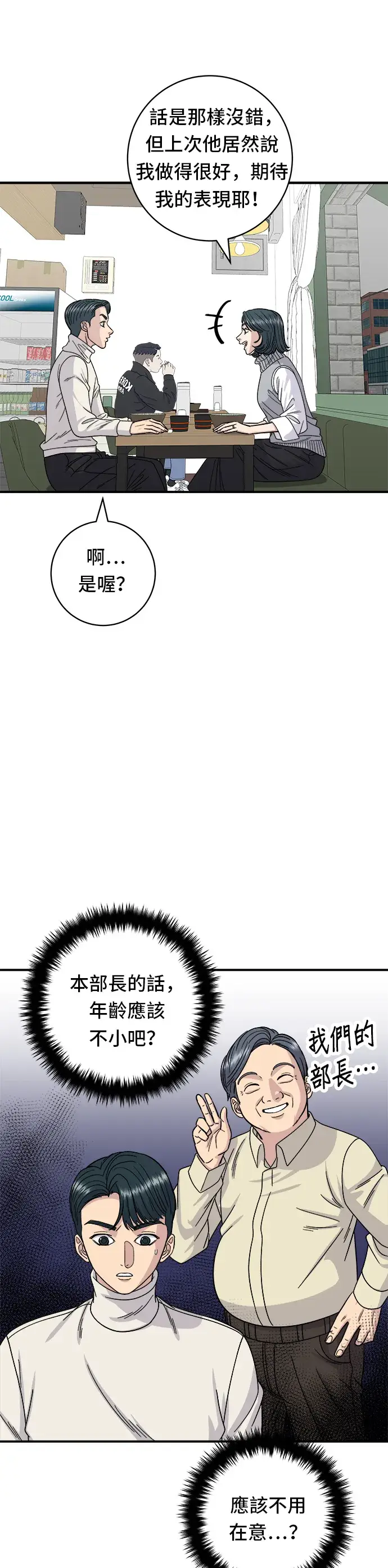 《米虫的一日三餐》第76话 东坡肉盖饭图24