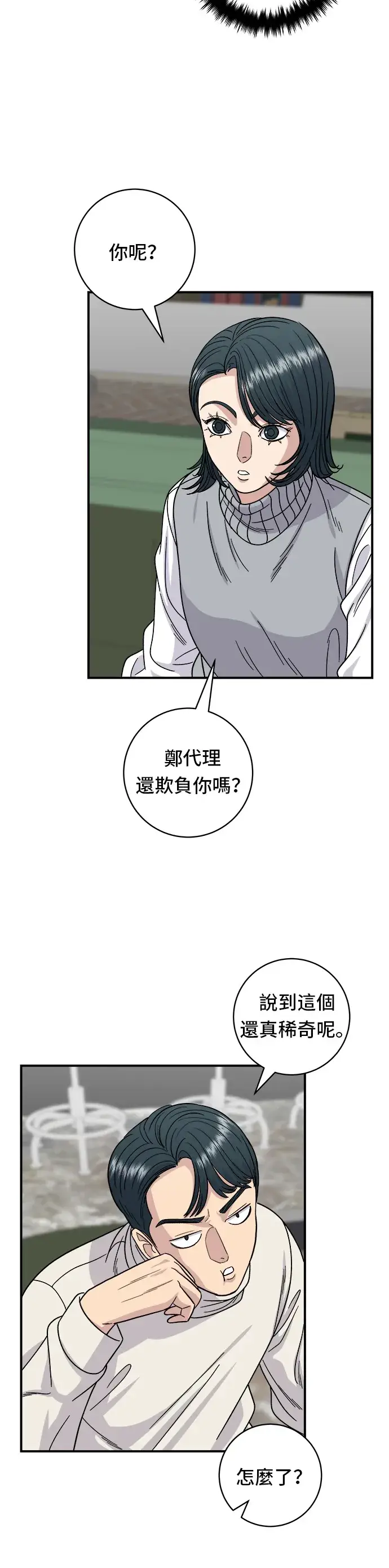 《米虫的一日三餐》第76话 东坡肉盖饭图25