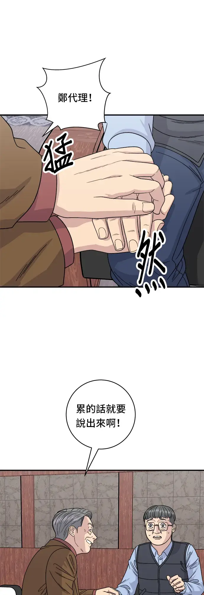 《米虫的一日三餐》第76话 东坡肉盖饭图3