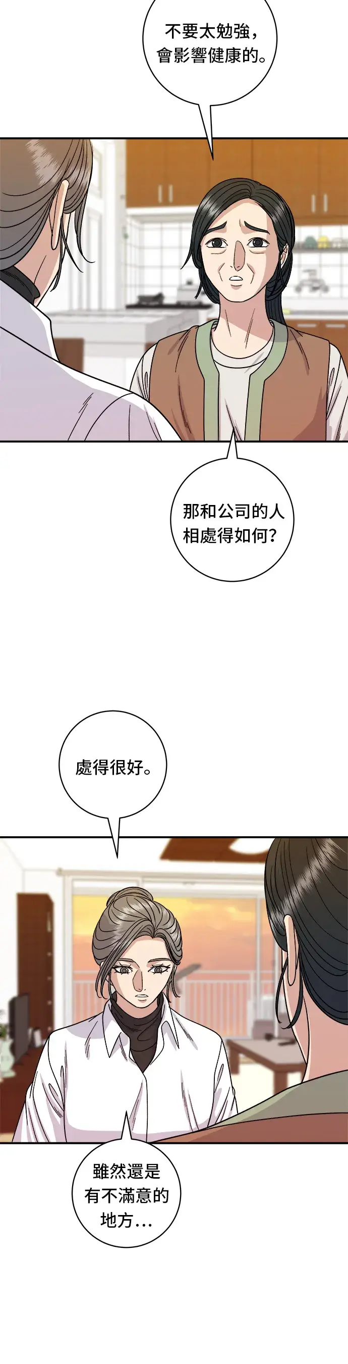 《米虫的一日三餐》第76话 东坡肉盖饭图31