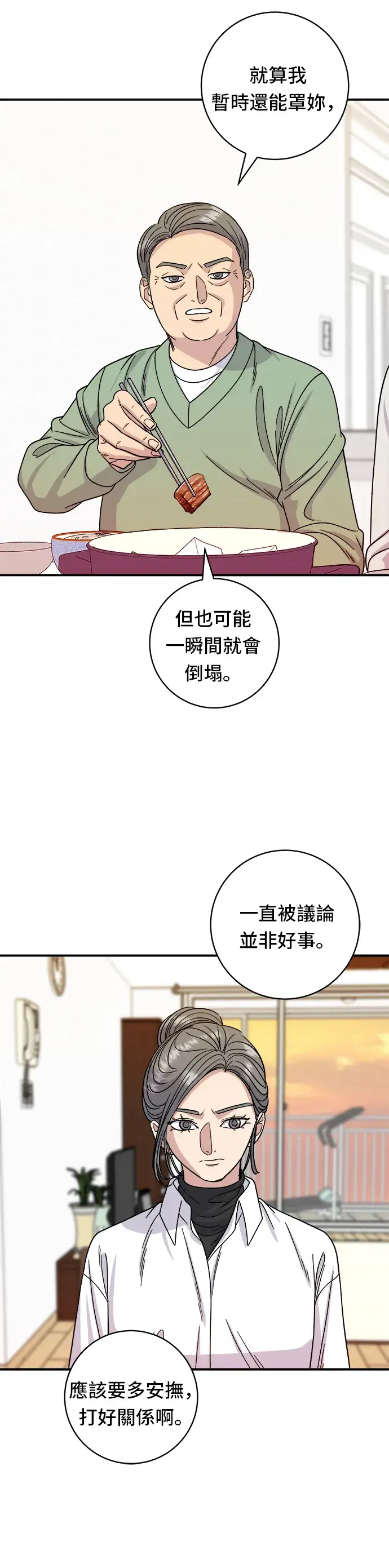 《米虫的一日三餐》第76话 东坡肉盖饭图33