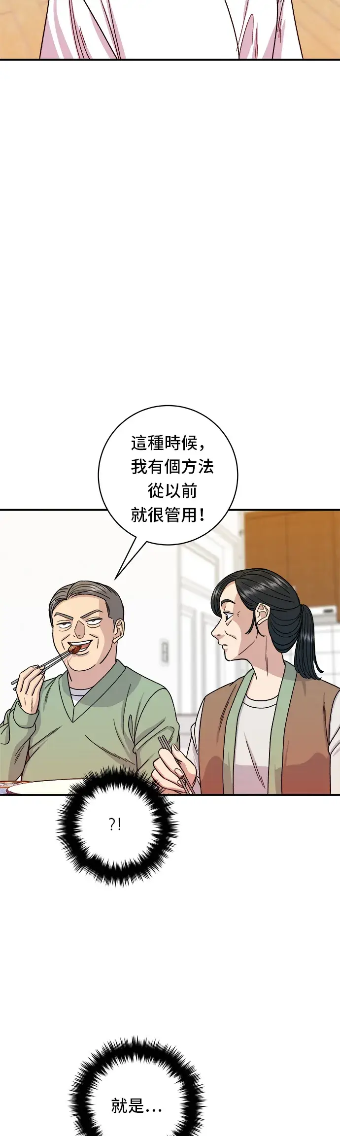 《米虫的一日三餐》第76话 东坡肉盖饭图35