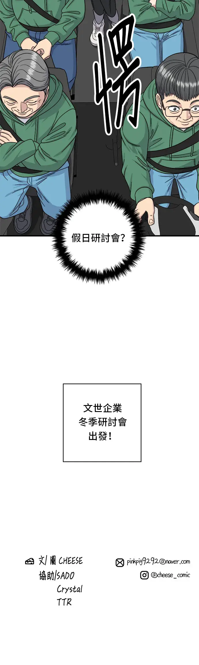 《米虫的一日三餐》第76话 东坡肉盖饭图37