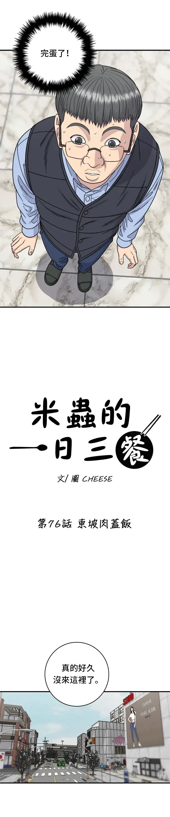 《米虫的一日三餐》第76话 东坡肉盖饭图7