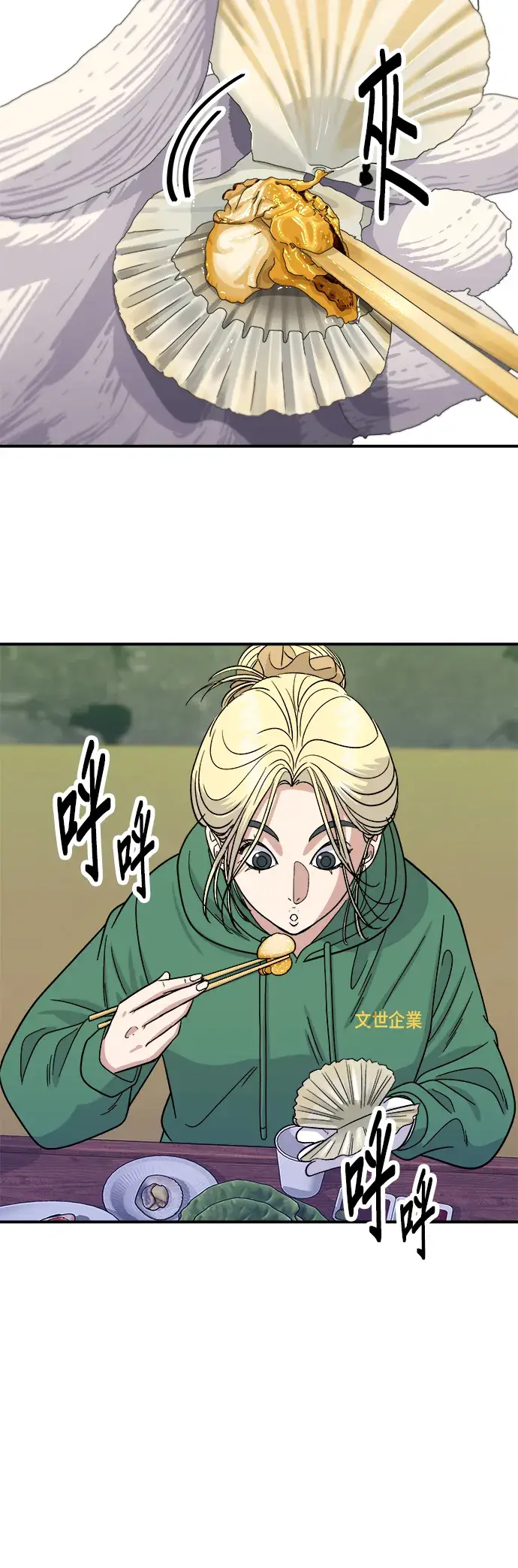 《米虫的一日三餐》第77话 烤扇贝图19