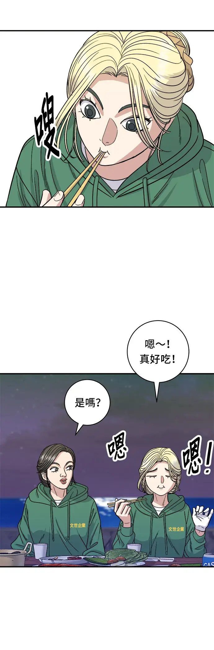 《米虫的一日三餐》第77话 烤扇贝图20