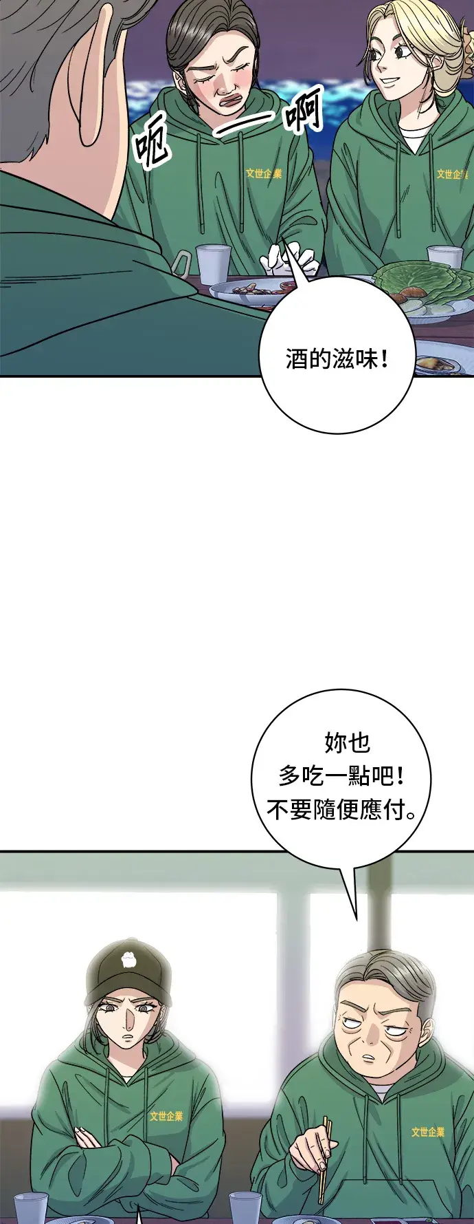 《米虫的一日三餐》第77话 烤扇贝图22