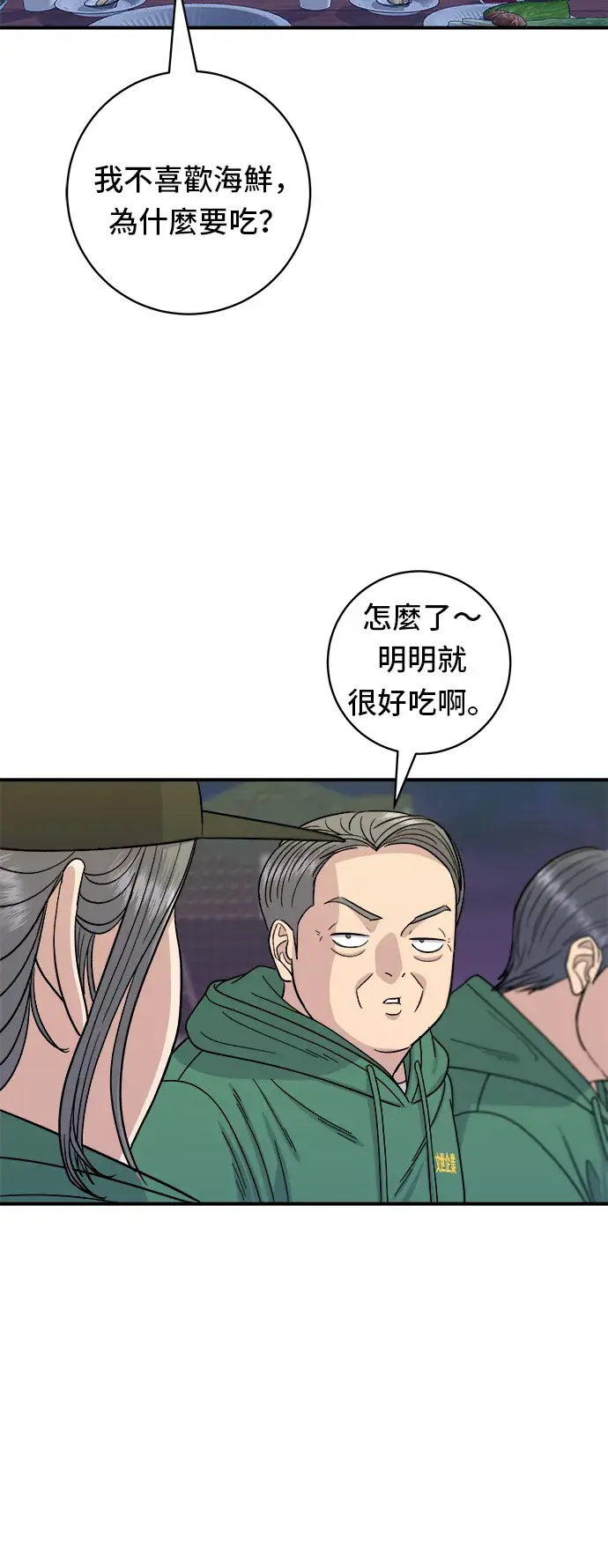 《米虫的一日三餐》第77话 烤扇贝图23