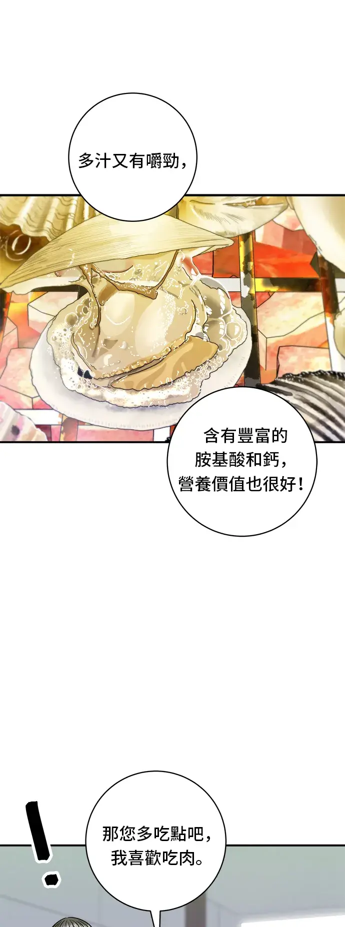 《米虫的一日三餐》第77话 烤扇贝图24