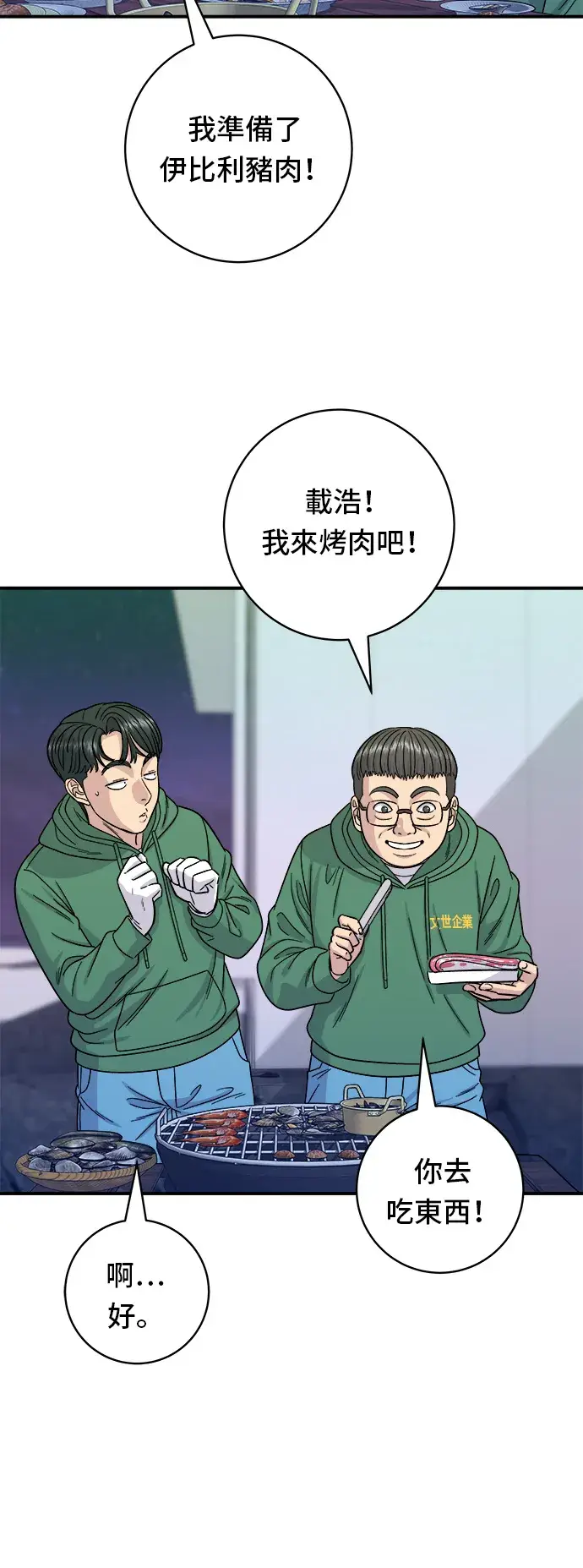 《米虫的一日三餐》第77话 烤扇贝图26