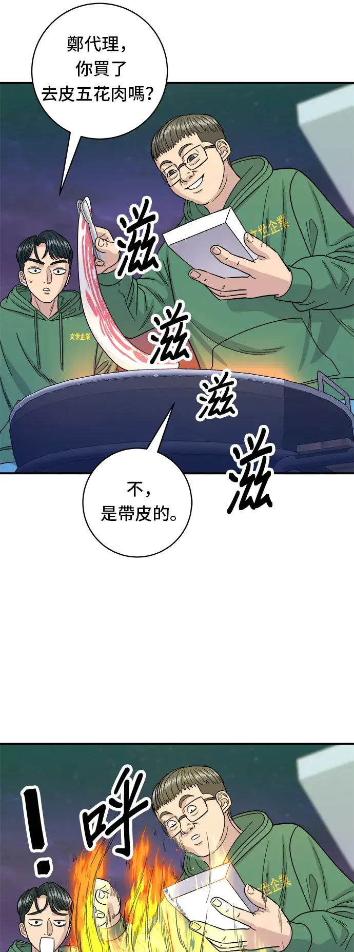 《米虫的一日三餐》第77话 烤扇贝图28