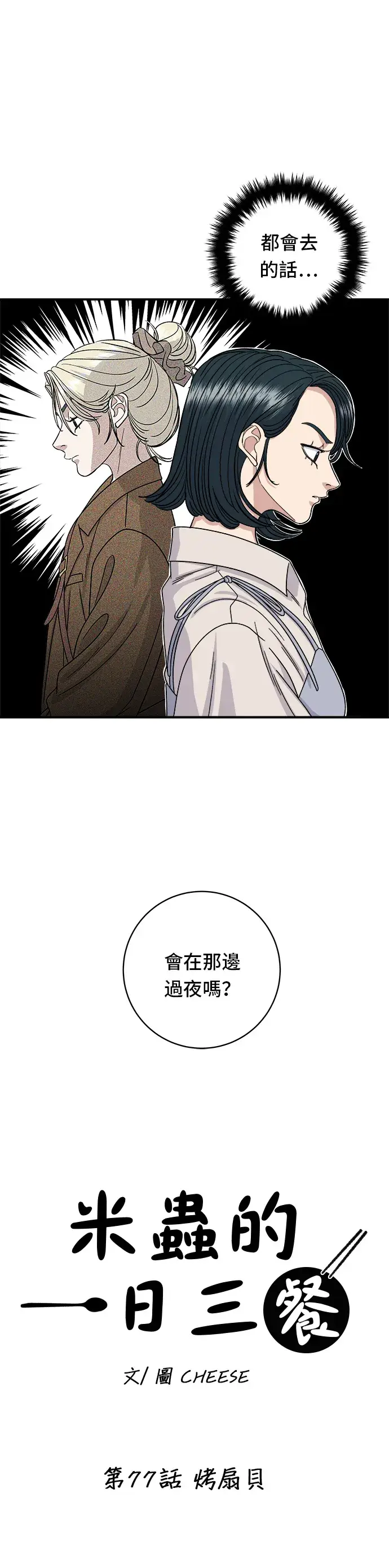 《米虫的一日三餐》第77话 烤扇贝图3