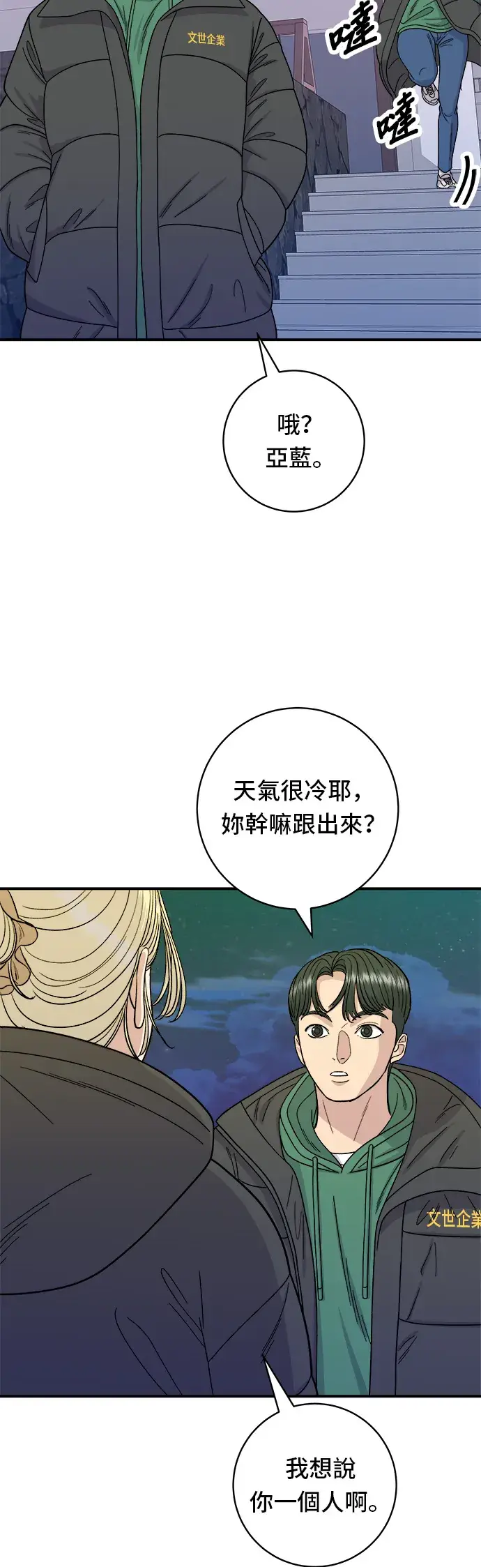 《米虫的一日三餐》第77话 烤扇贝图31
