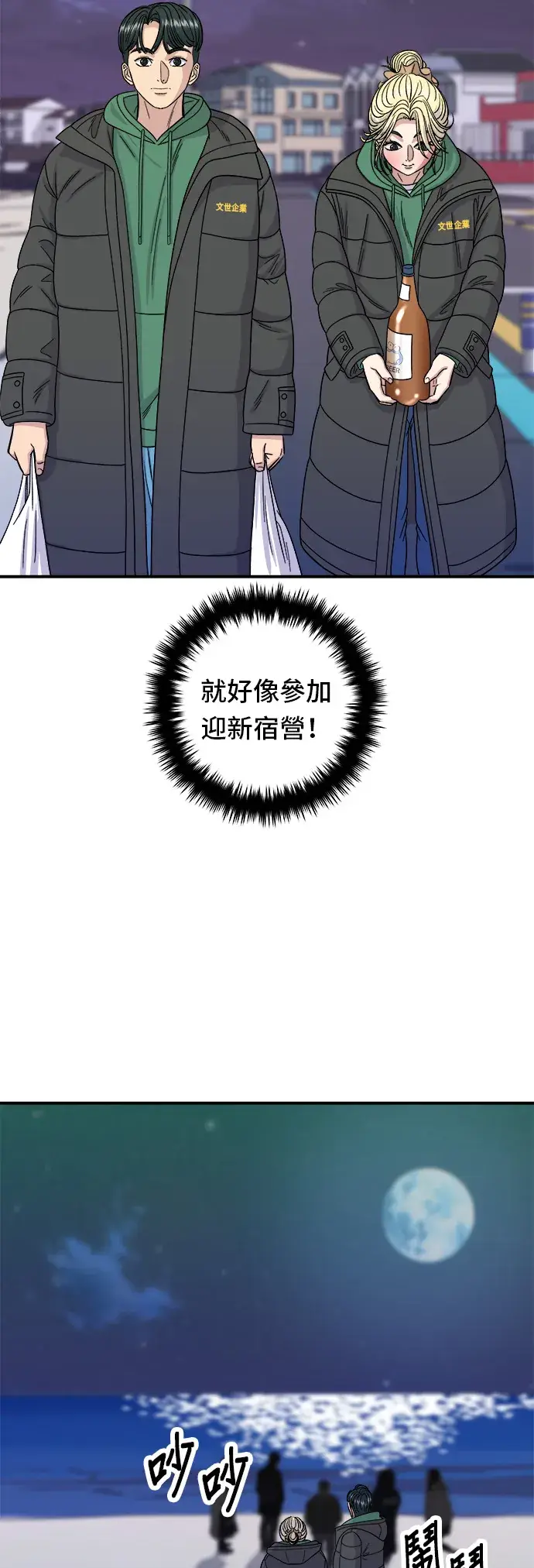 《米虫的一日三餐》第77话 烤扇贝图34