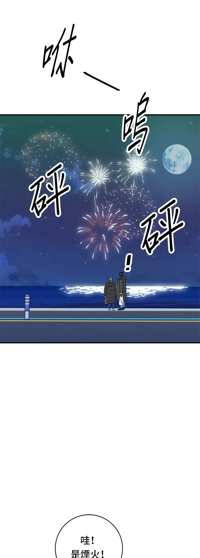 《米虫的一日三餐》第77话 烤扇贝图36