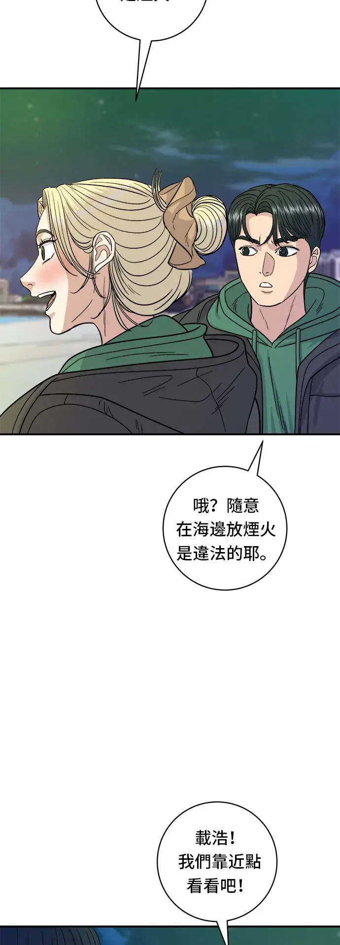《米虫的一日三餐》第77话 烤扇贝图37
