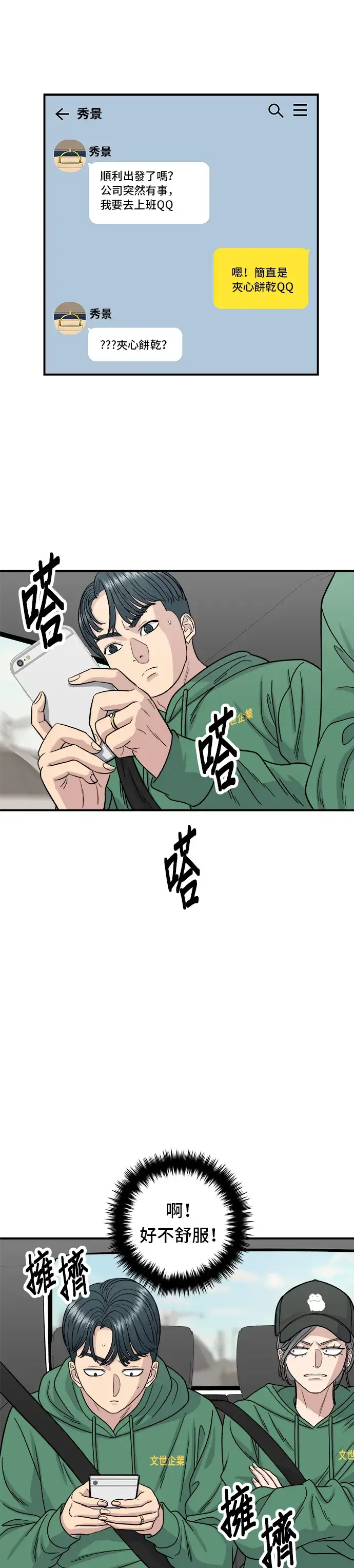 《米虫的一日三餐》第77话 烤扇贝图4