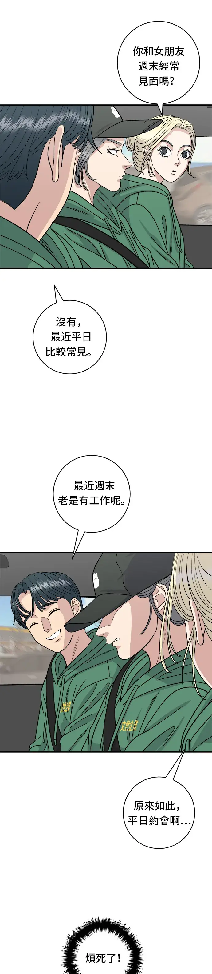 《米虫的一日三餐》第77话 烤扇贝图6
