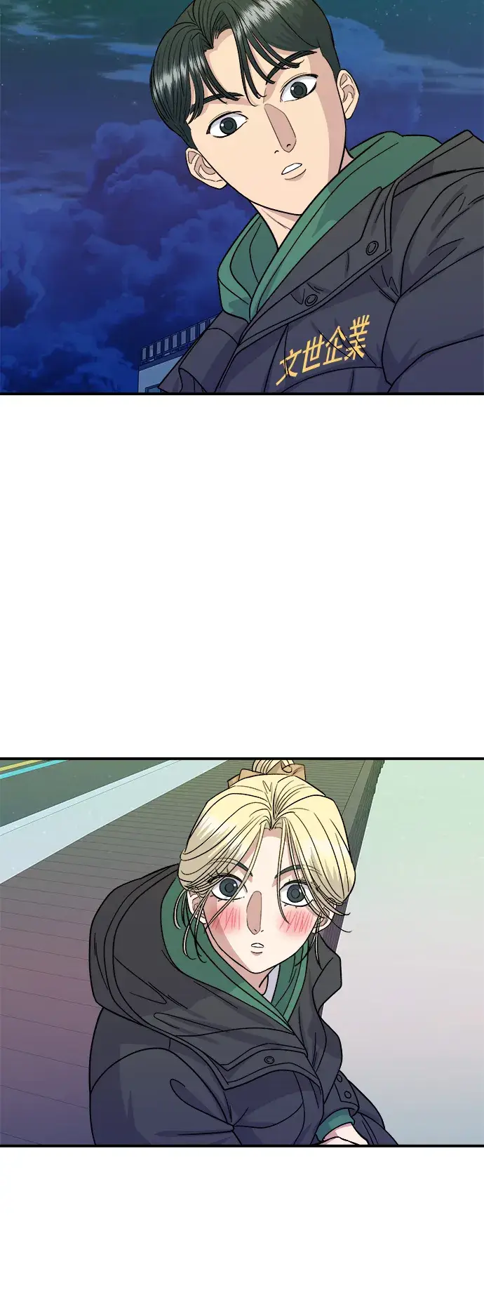 《米虫的一日三餐》第78话 蛤蛎刀削面图10