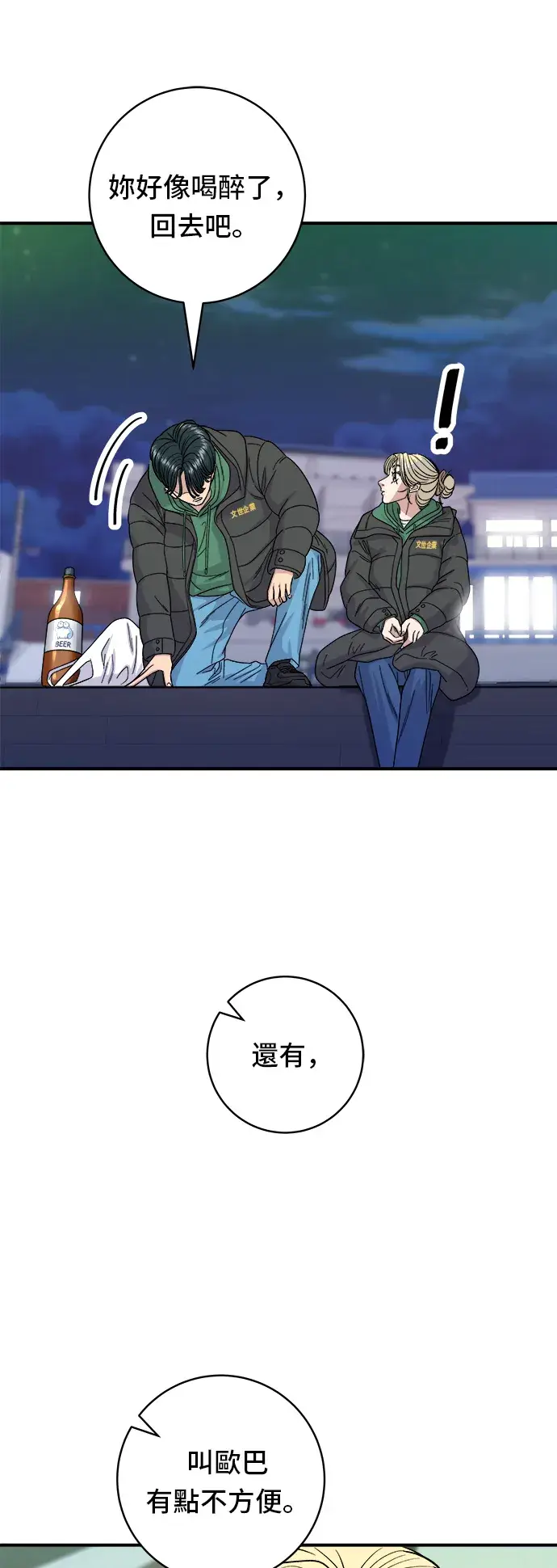 《米虫的一日三餐》第78话 蛤蛎刀削面图11