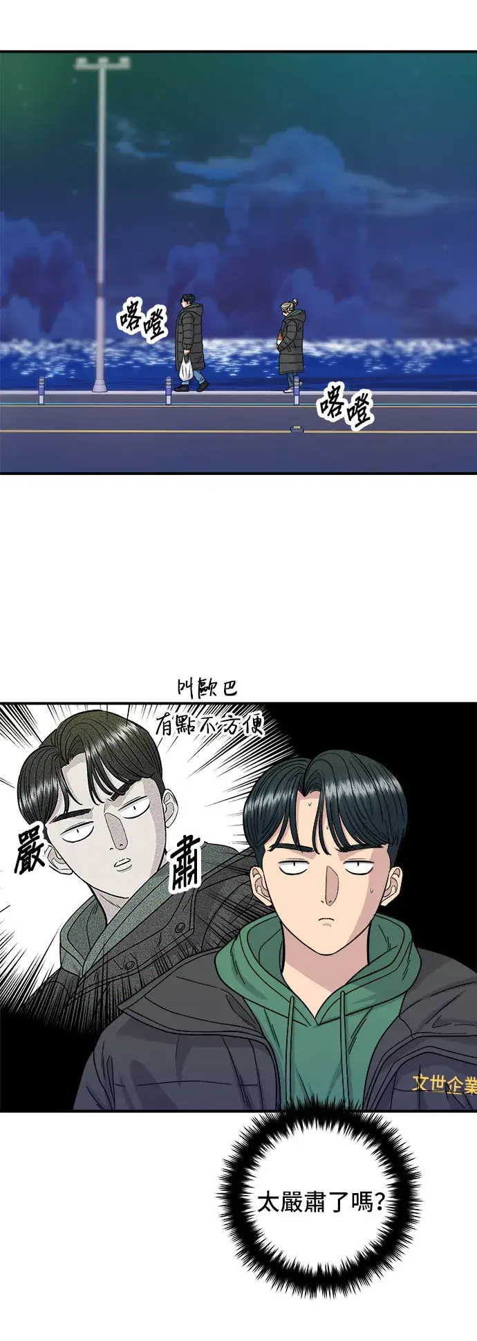《米虫的一日三餐》第78话 蛤蛎刀削面图13