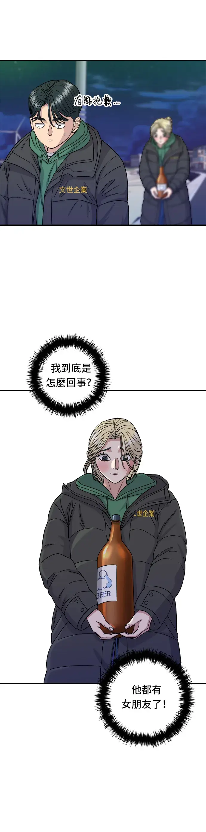 《米虫的一日三餐》第78话 蛤蛎刀削面图14
