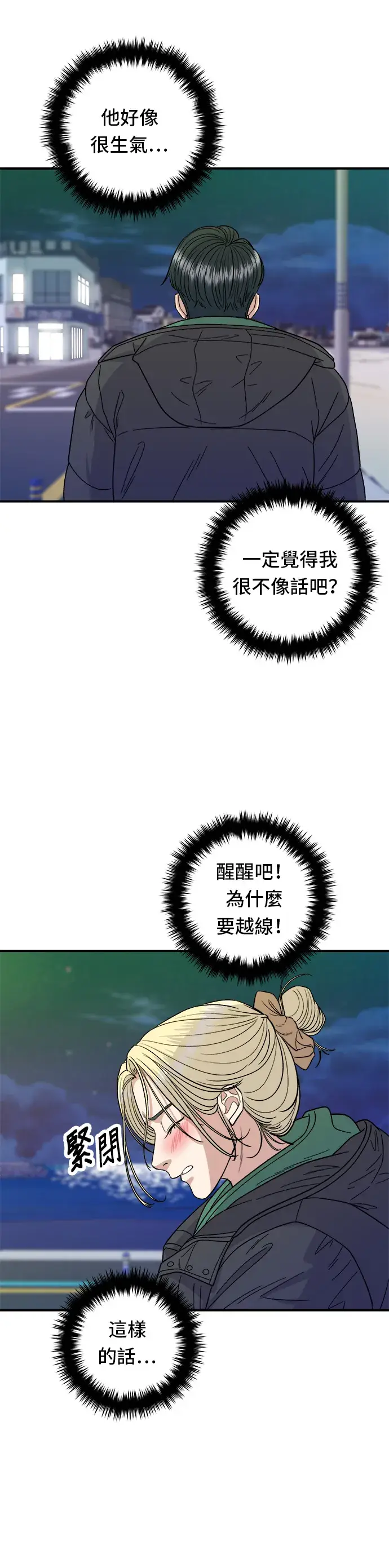 《米虫的一日三餐》第78话 蛤蛎刀削面图15