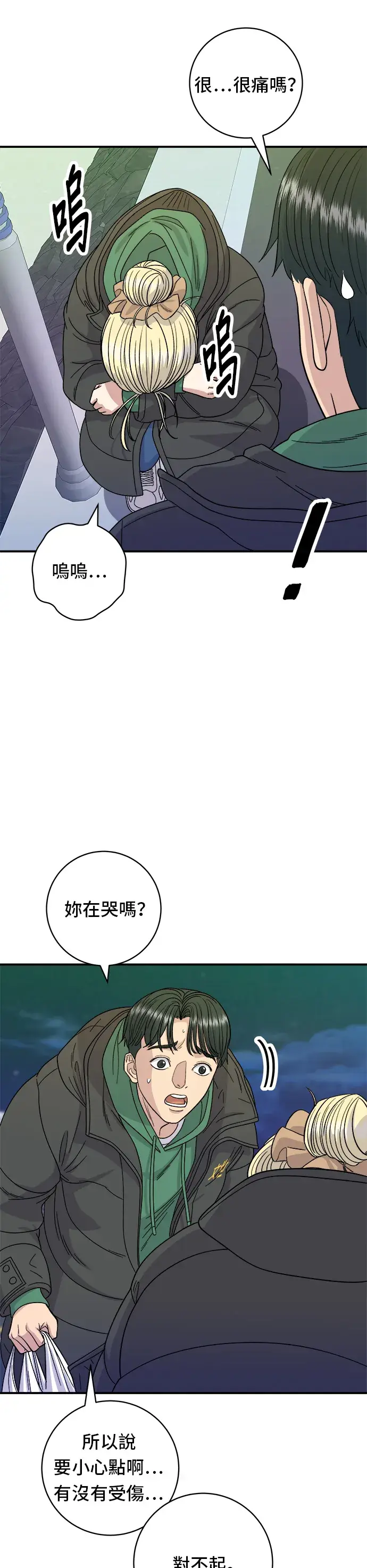 《米虫的一日三餐》第78话 蛤蛎刀削面图18