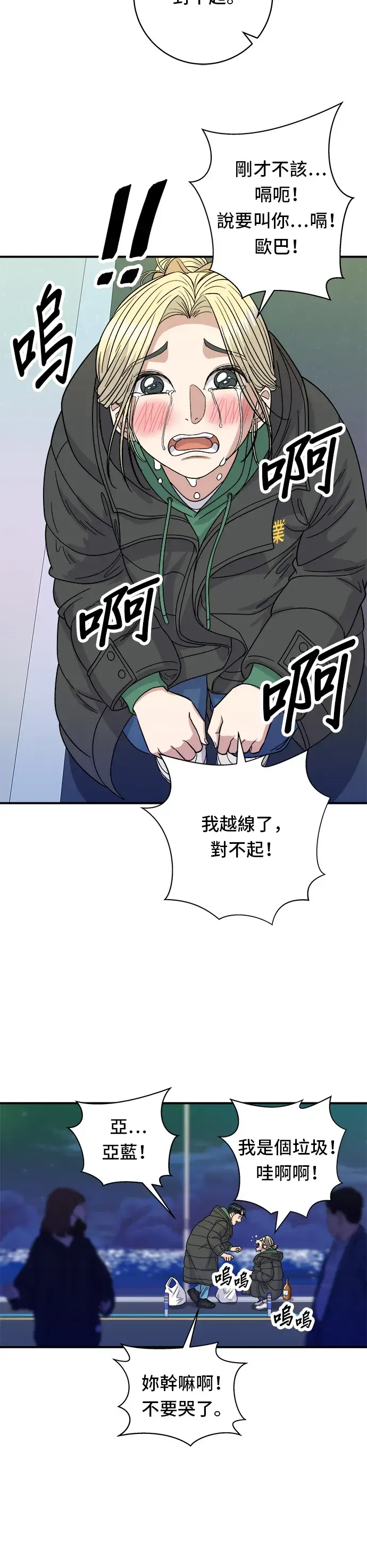 《米虫的一日三餐》第78话 蛤蛎刀削面图19
