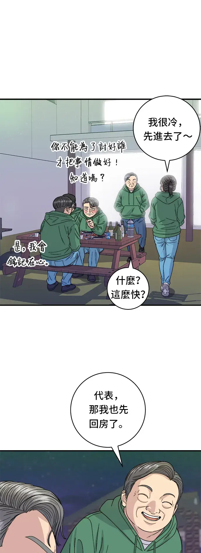 《米虫的一日三餐》第78话 蛤蛎刀削面图2
