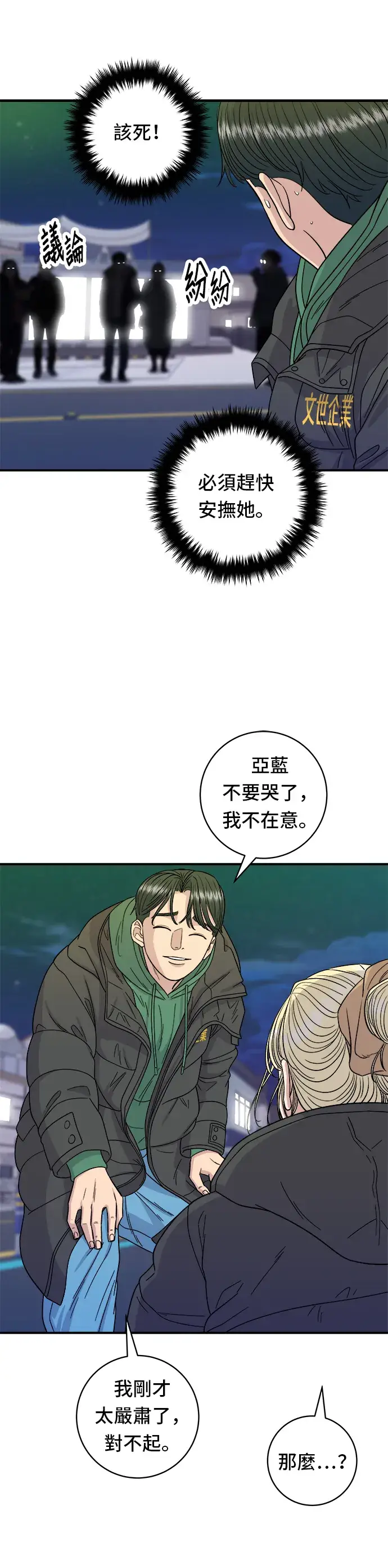 《米虫的一日三餐》第78话 蛤蛎刀削面图20