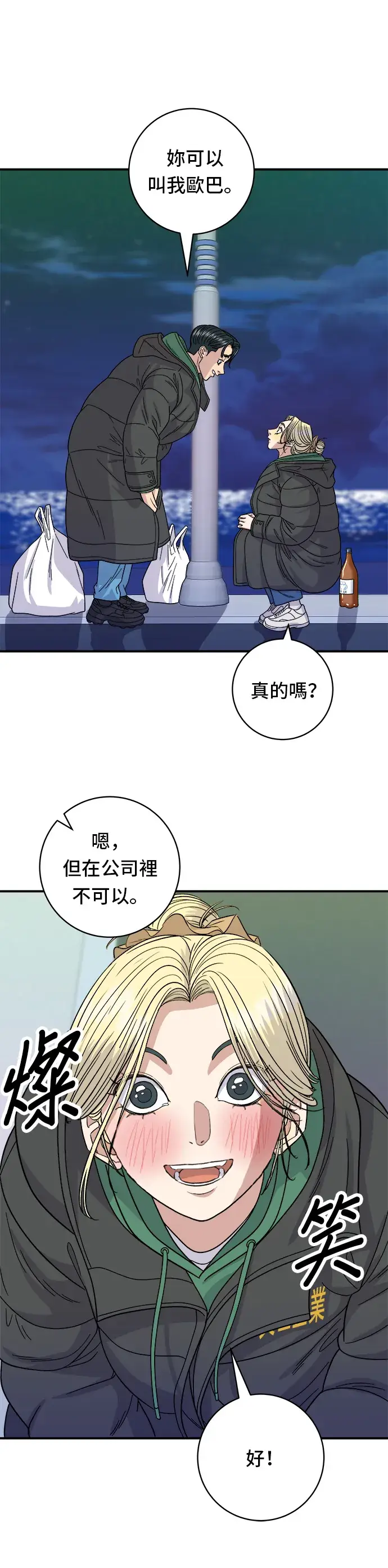 《米虫的一日三餐》第78话 蛤蛎刀削面图21