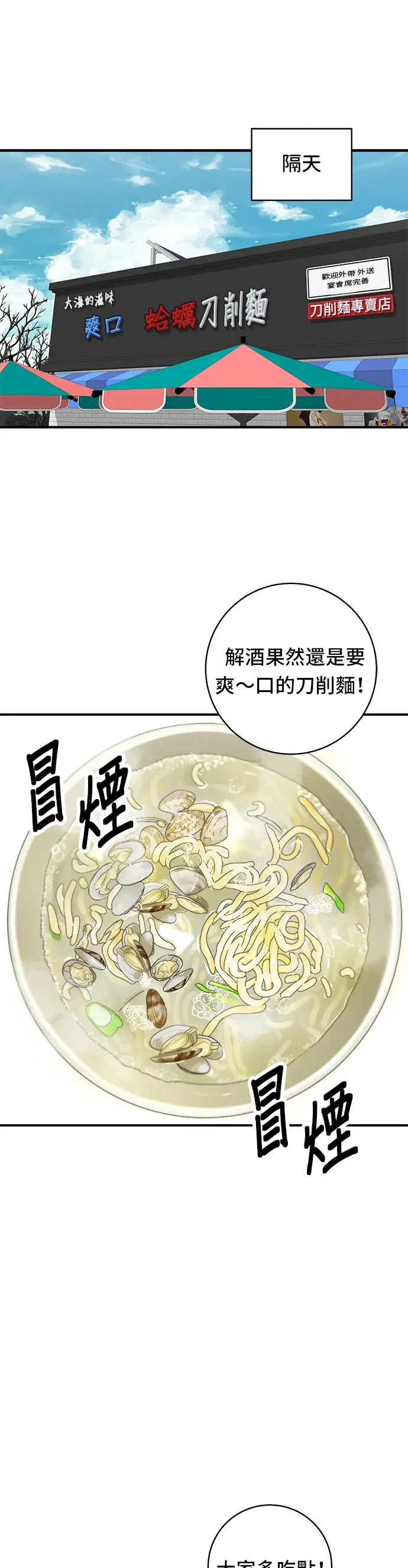 《米虫的一日三餐》第78话 蛤蛎刀削面图22