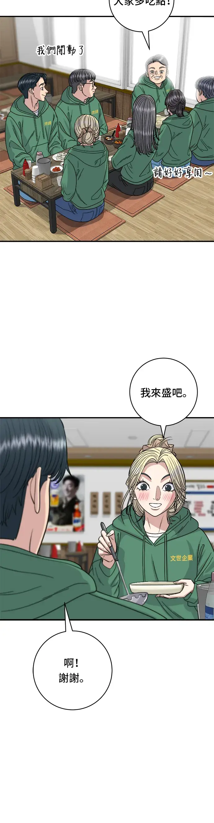 《米虫的一日三餐》第78话 蛤蛎刀削面图23