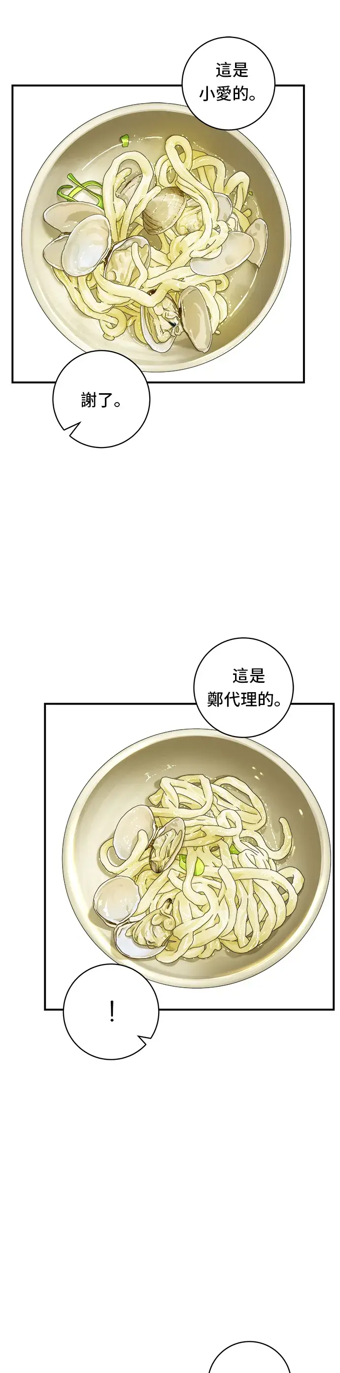 《米虫的一日三餐》第78话 蛤蛎刀削面图24