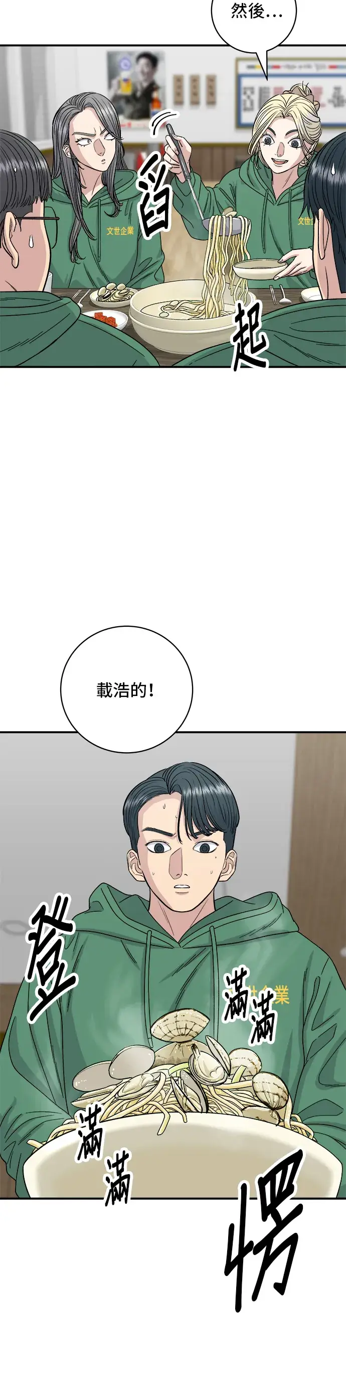 《米虫的一日三餐》第78话 蛤蛎刀削面图25