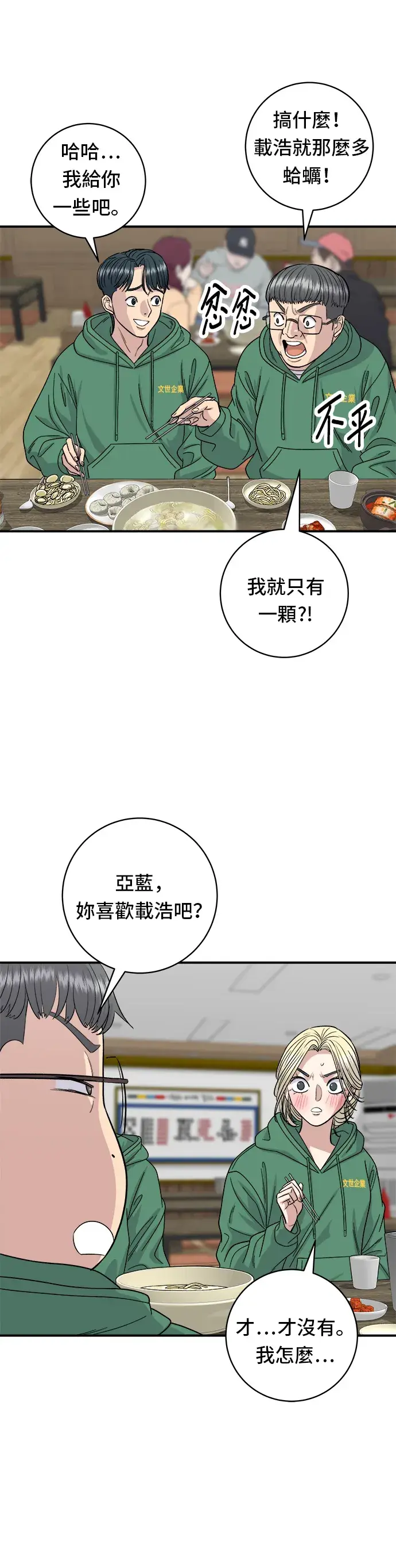 《米虫的一日三餐》第78话 蛤蛎刀削面图26