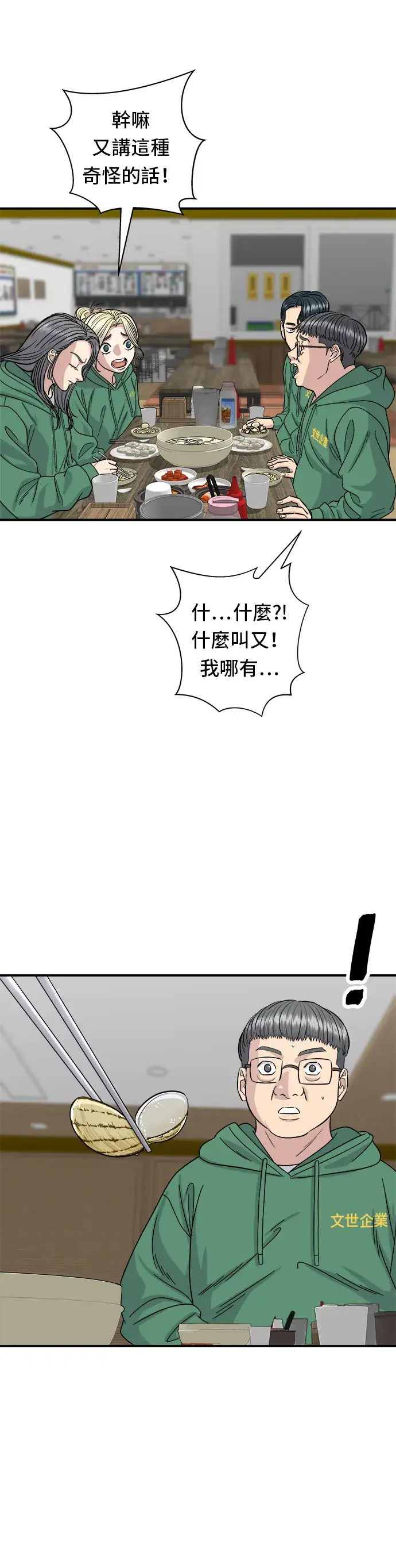 《米虫的一日三餐》第78话 蛤蛎刀削面图27