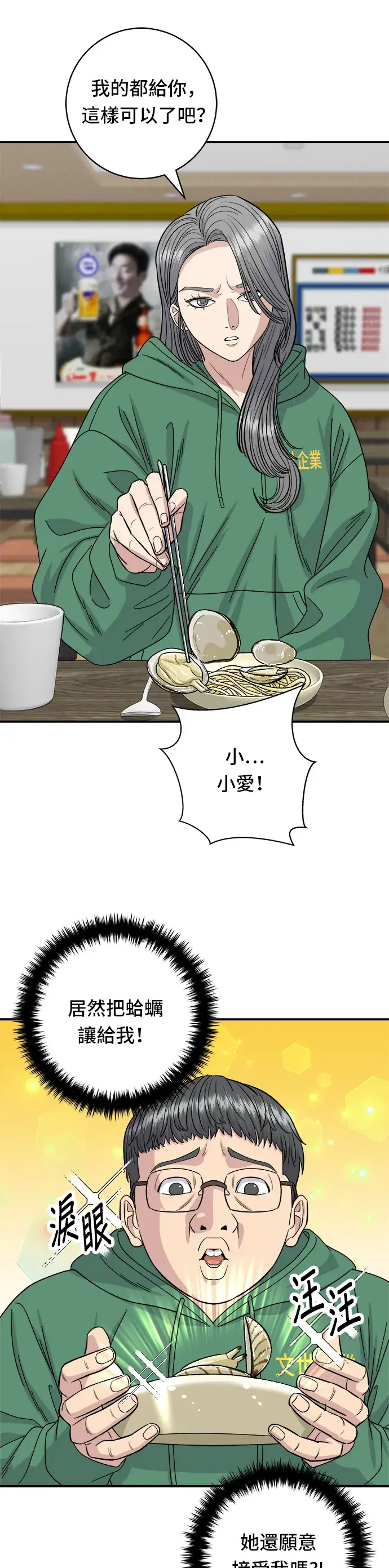 《米虫的一日三餐》第78话 蛤蛎刀削面图28
